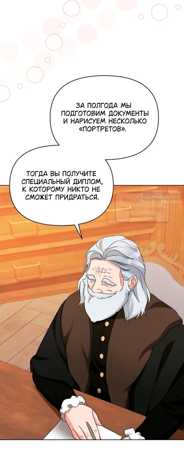 Манга Я стала приёмной дочерью в семье убийц - Глава 94 Страница 18