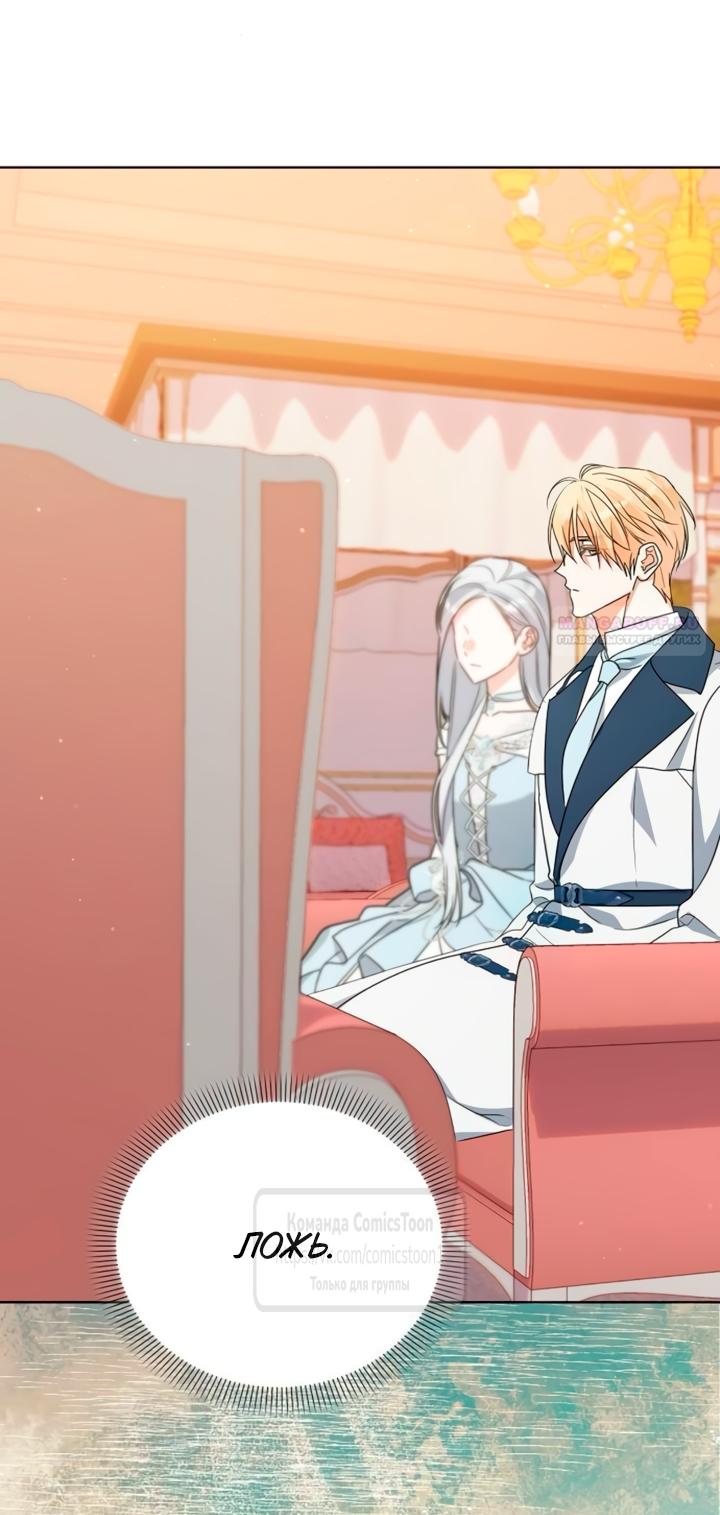 Манга Я стала приёмной дочерью в семье убийц - Глава 96 Страница 26