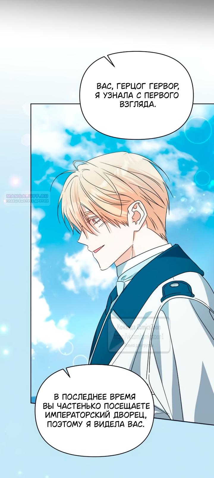 Манга Я стала приёмной дочерью в семье убийц - Глава 96 Страница 10