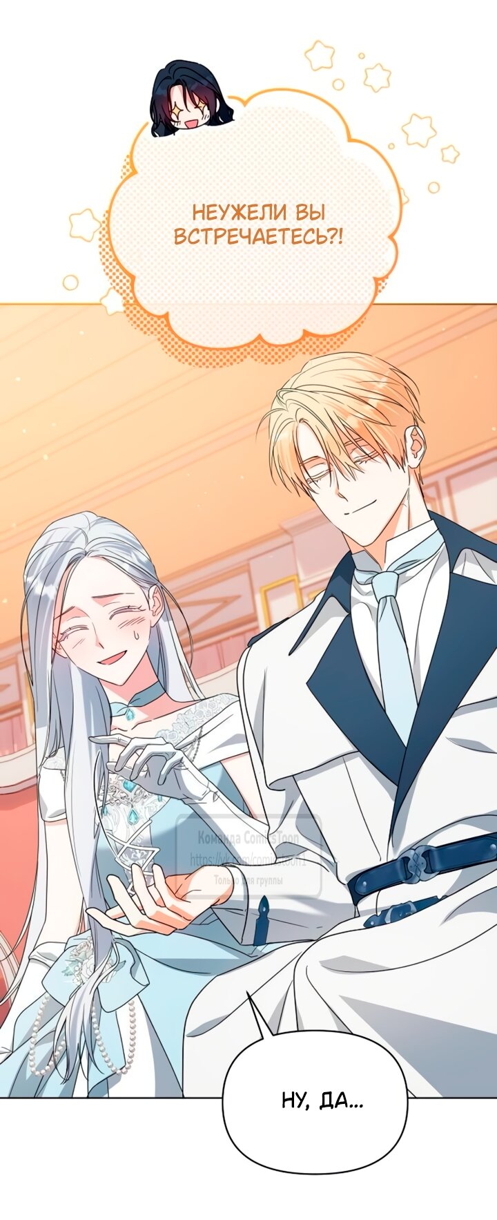 Манга Я стала приёмной дочерью в семье убийц - Глава 96 Страница 21