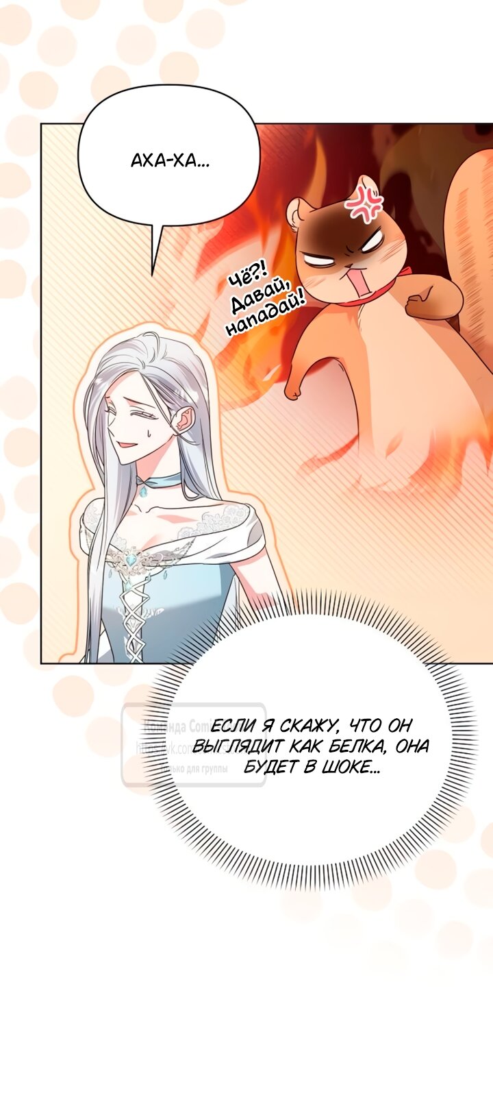 Манга Я стала приёмной дочерью в семье убийц - Глава 96 Страница 44