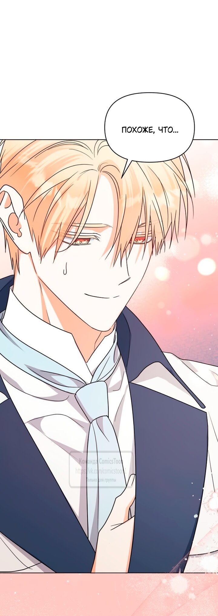 Манга Я стала приёмной дочерью в семье убийц - Глава 96 Страница 36