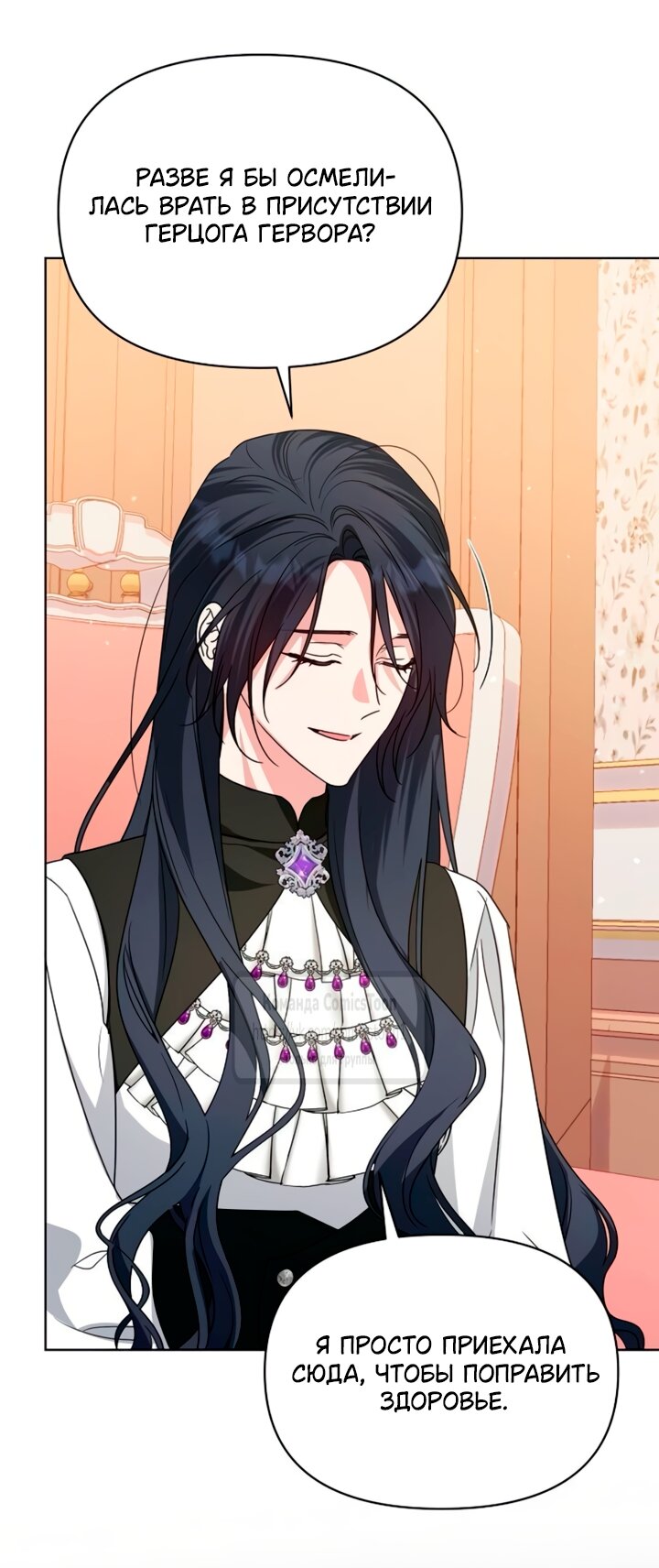 Манга Я стала приёмной дочерью в семье убийц - Глава 96 Страница 8