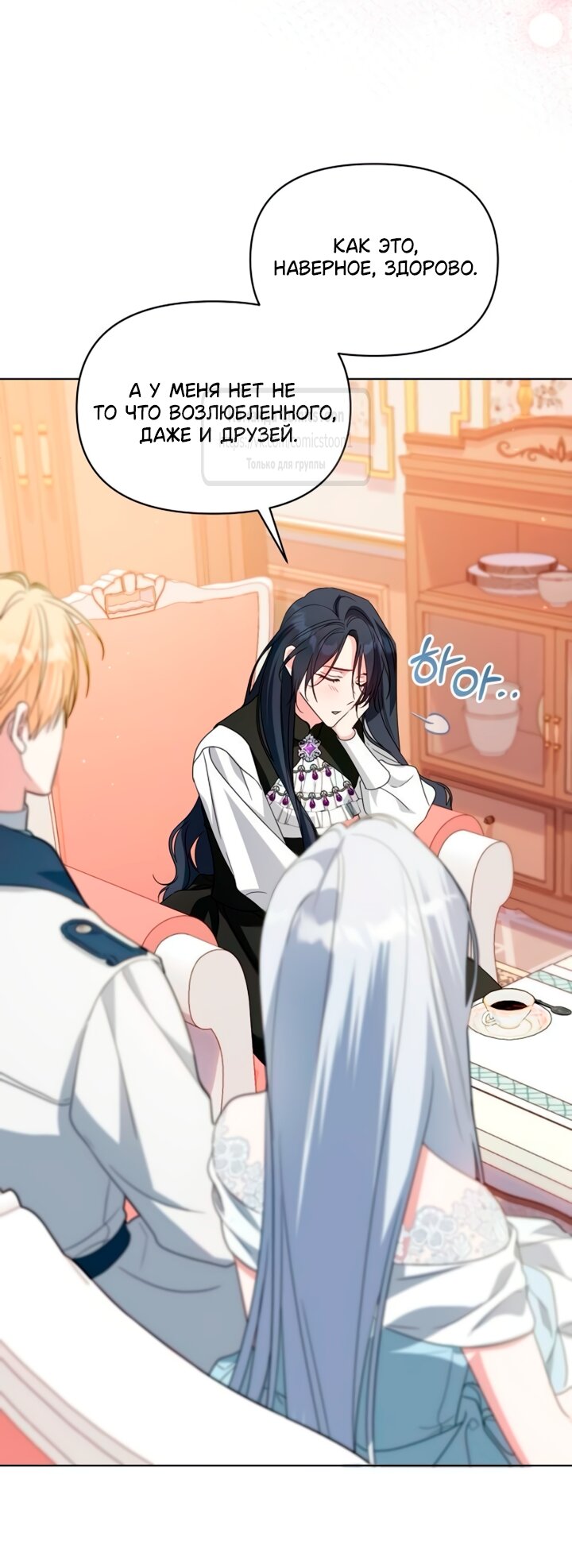 Манга Я стала приёмной дочерью в семье убийц - Глава 96 Страница 23