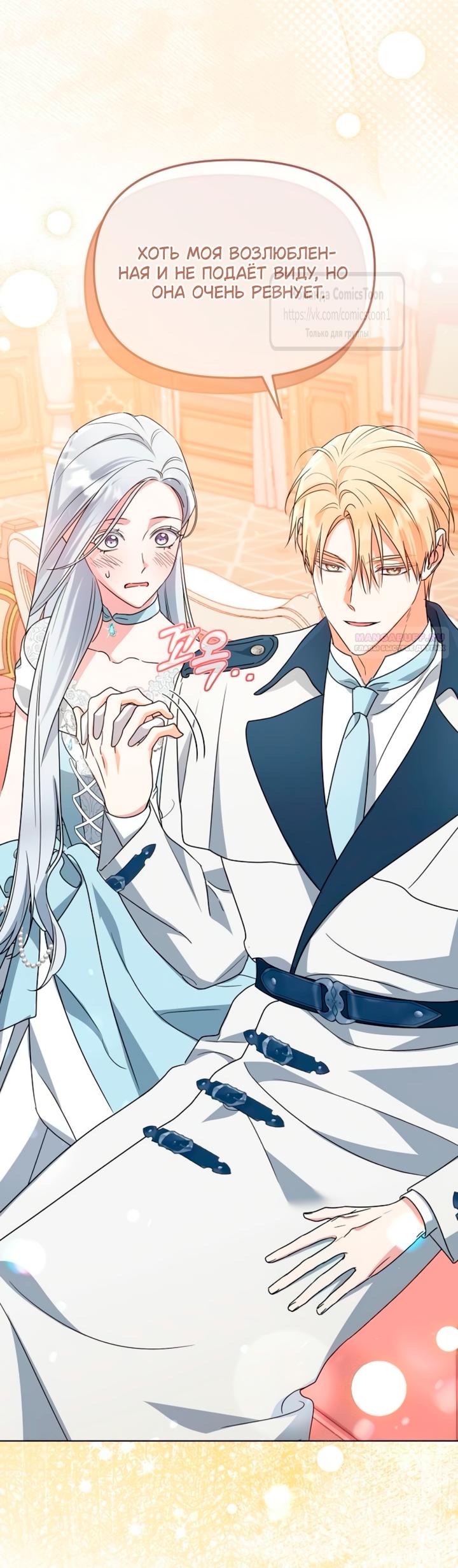 Манга Я стала приёмной дочерью в семье убийц - Глава 96 Страница 18