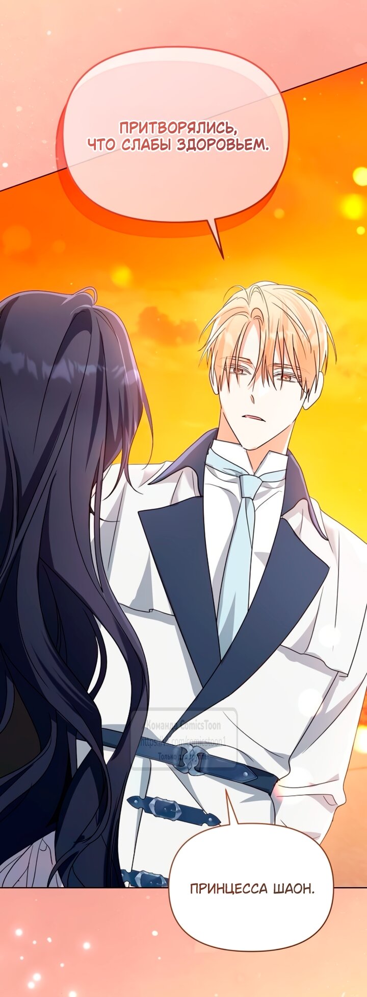 Манга Я стала приёмной дочерью в семье убийц - Глава 96 Страница 53