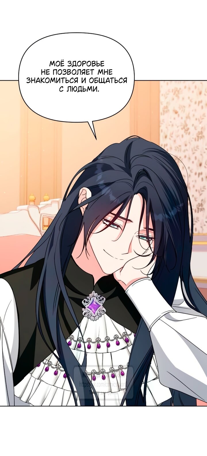 Манга Я стала приёмной дочерью в семье убийц - Глава 96 Страница 25