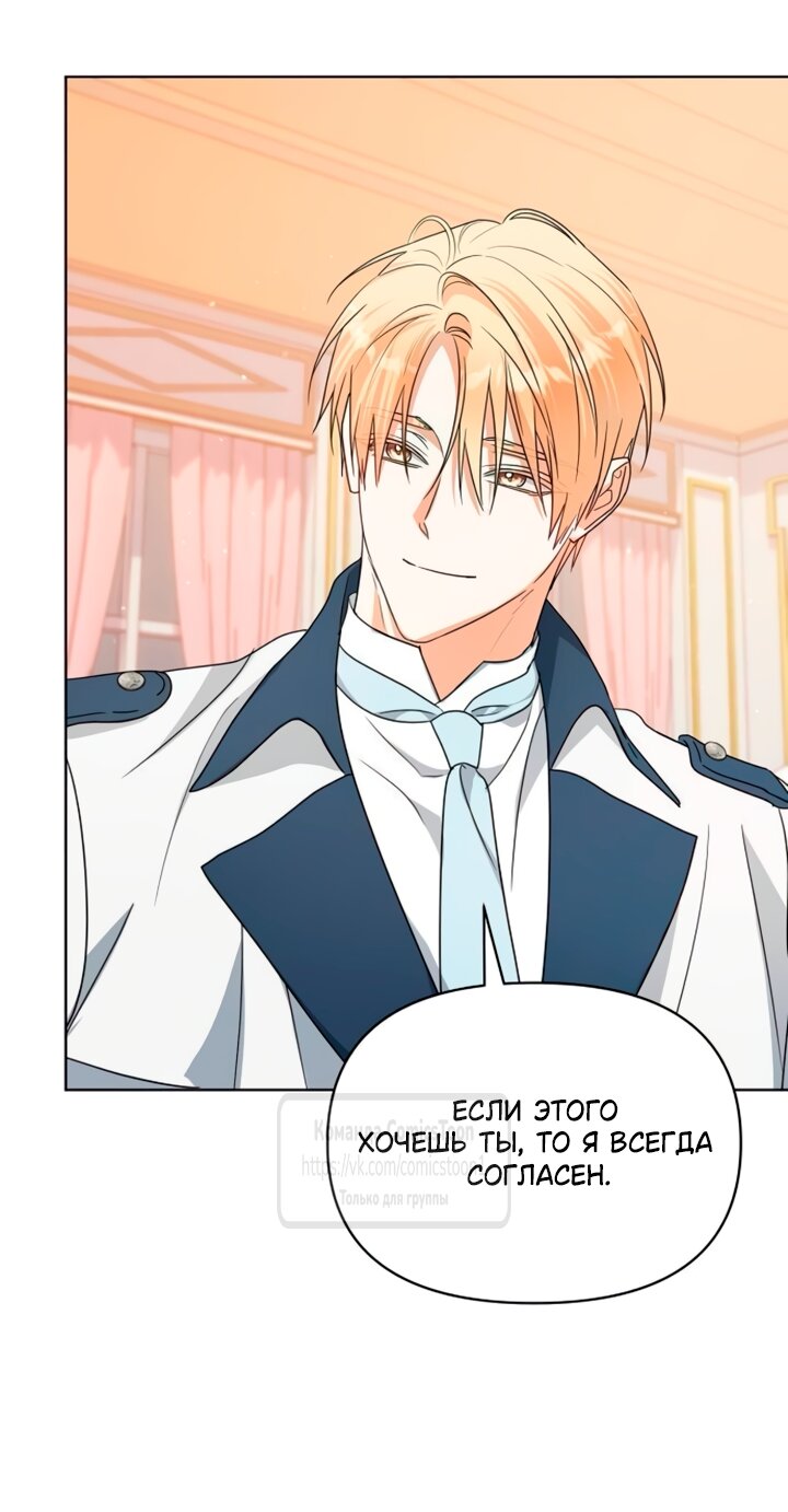 Манга Я стала приёмной дочерью в семье убийц - Глава 96 Страница 32