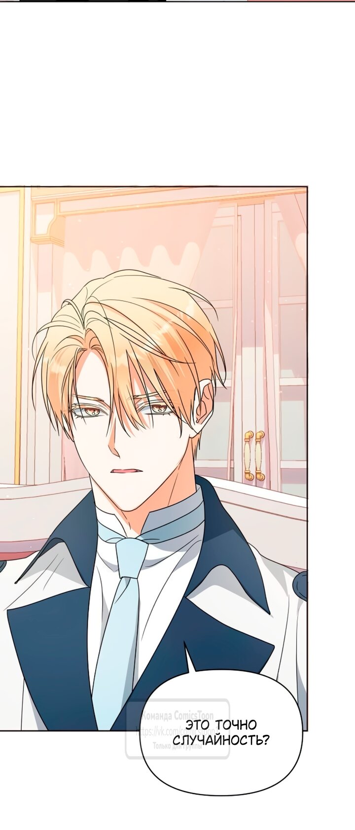 Манга Я стала приёмной дочерью в семье убийц - Глава 96 Страница 7