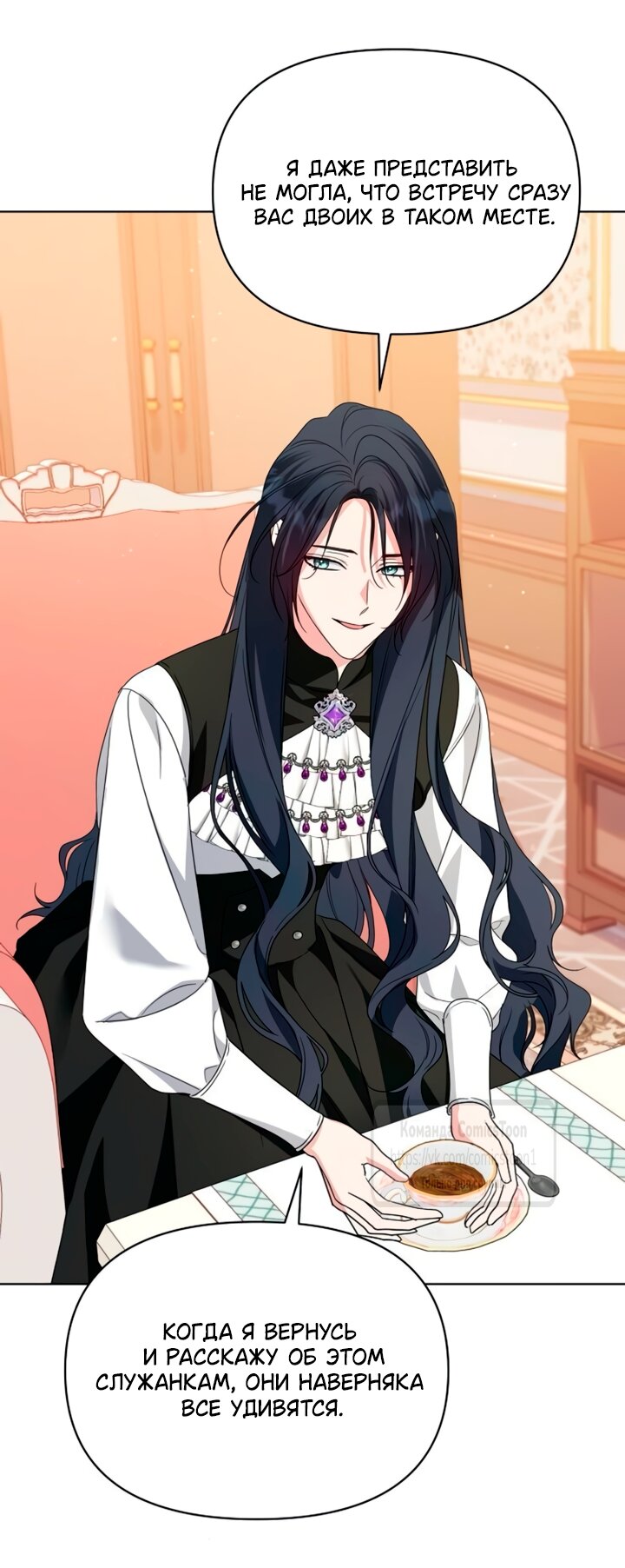 Манга Я стала приёмной дочерью в семье убийц - Глава 96 Страница 13