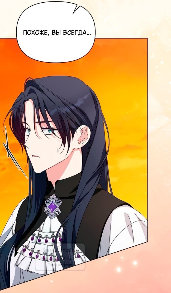 Манга Я стала приёмной дочерью в семье убийц - Глава 96 Страница 52