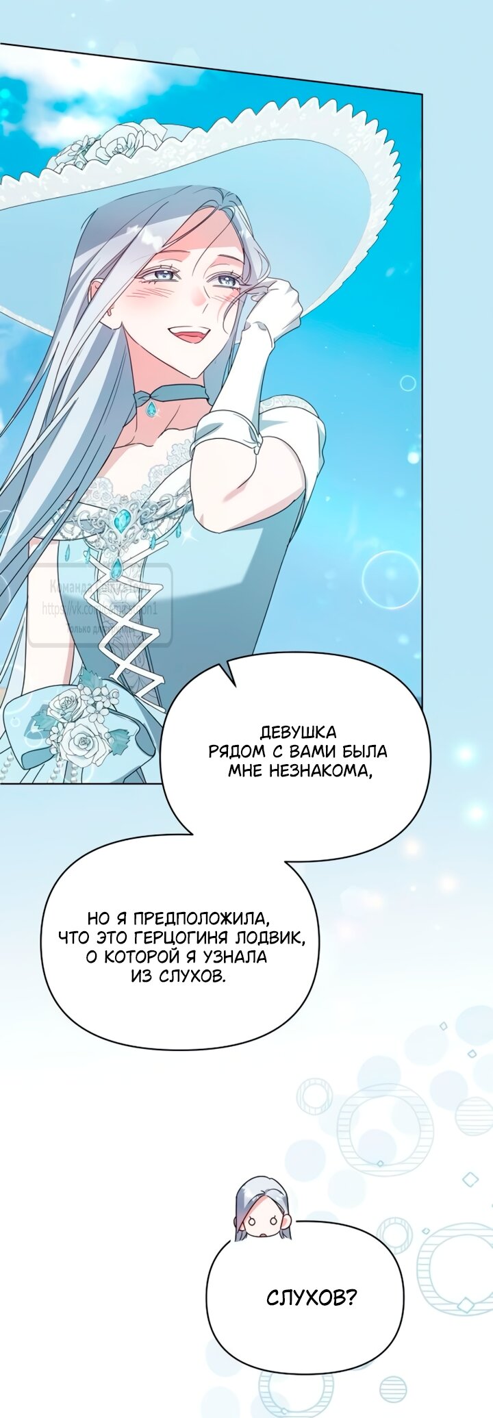 Манга Я стала приёмной дочерью в семье убийц - Глава 96 Страница 11