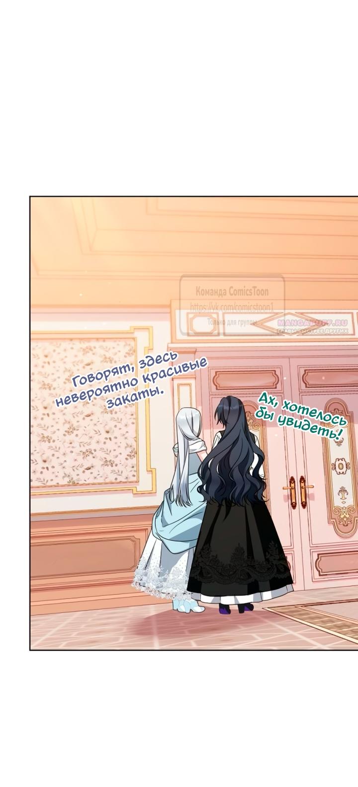 Манга Я стала приёмной дочерью в семье убийц - Глава 96 Страница 34