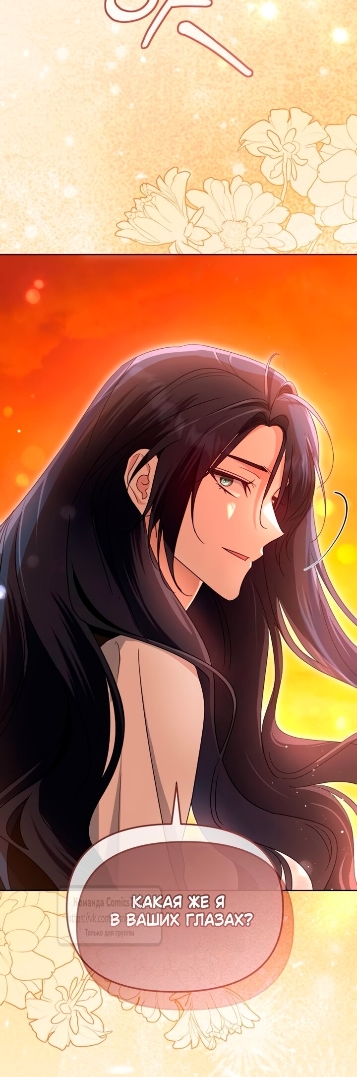 Манга Я стала приёмной дочерью в семье убийц - Глава 96 Страница 57