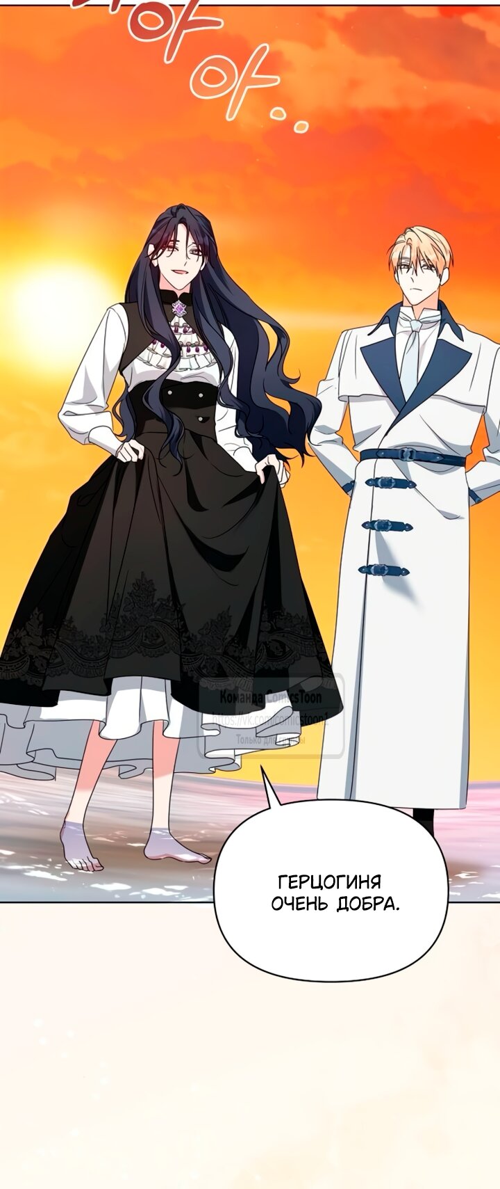 Манга Я стала приёмной дочерью в семье убийц - Глава 96 Страница 51