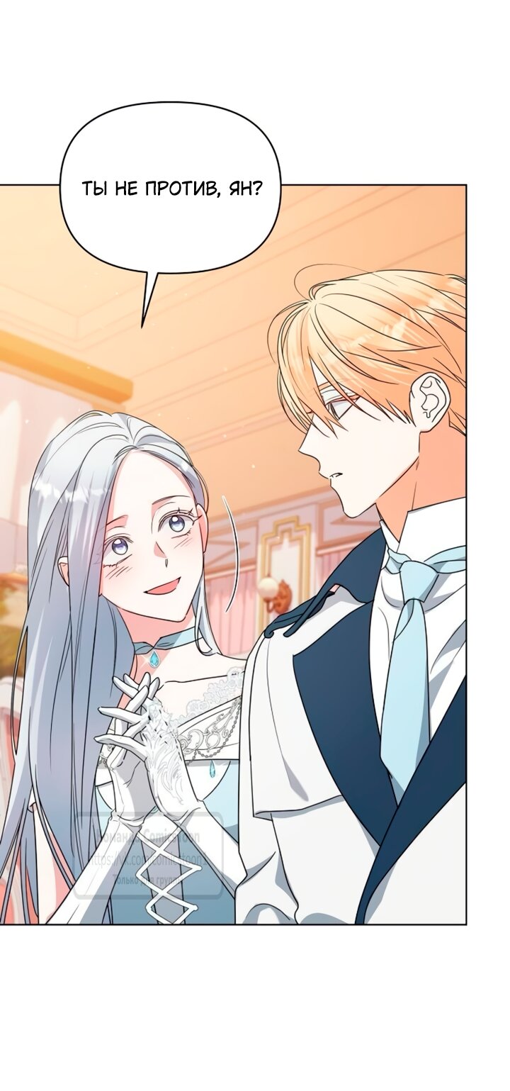 Манга Я стала приёмной дочерью в семье убийц - Глава 96 Страница 31