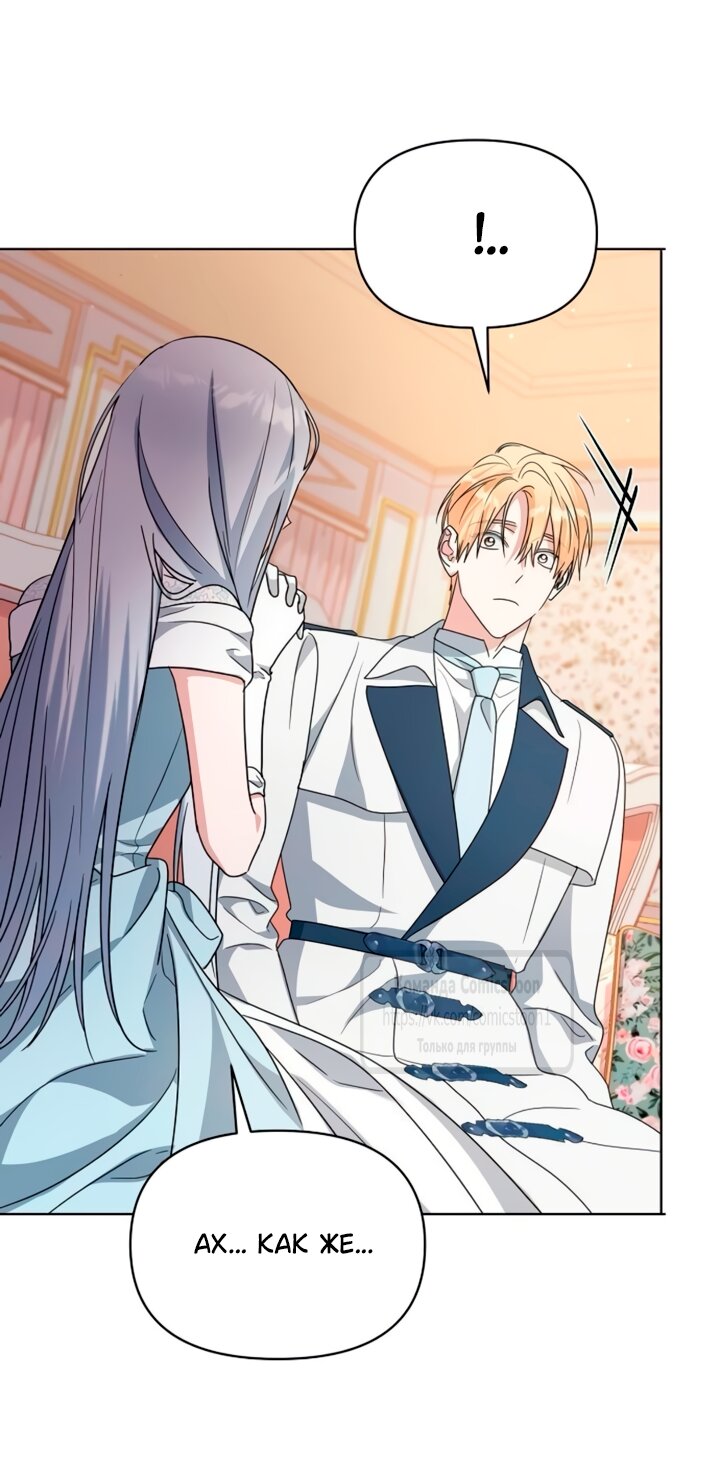 Манга Я стала приёмной дочерью в семье убийц - Глава 96 Страница 28