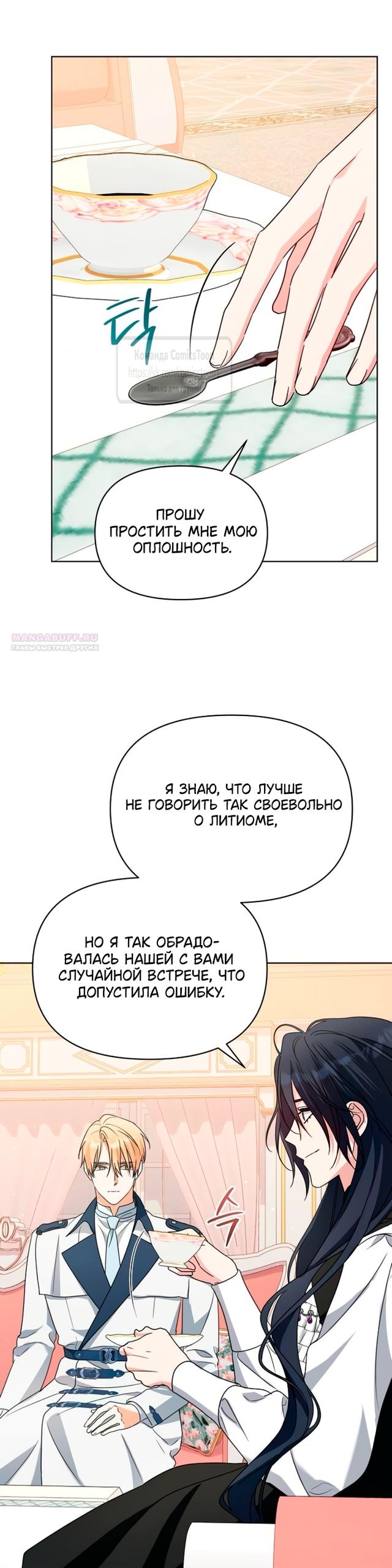 Манга Я стала приёмной дочерью в семье убийц - Глава 96 Страница 6