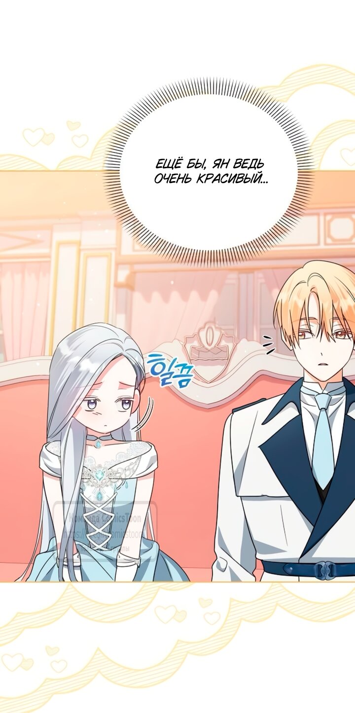 Манга Я стала приёмной дочерью в семье убийц - Глава 96 Страница 15