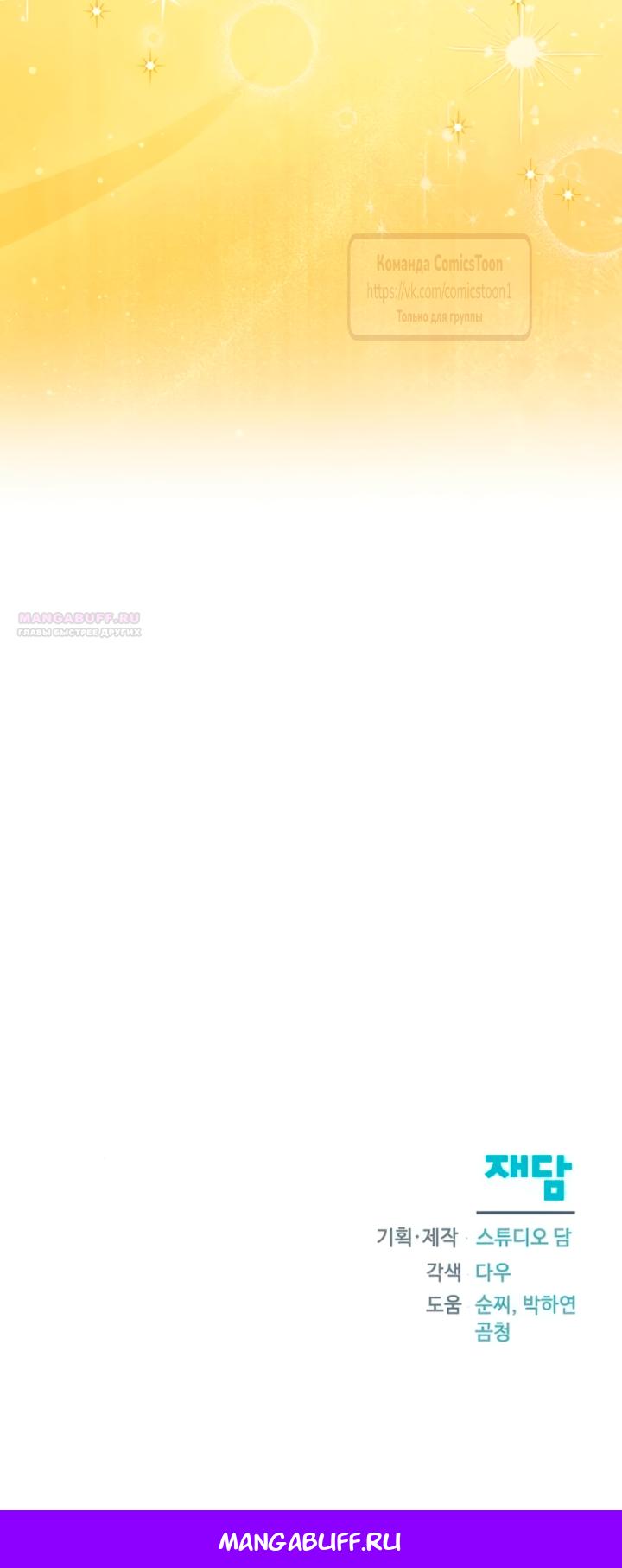 Манга Я стала приёмной дочерью в семье убийц - Глава 96 Страница 61