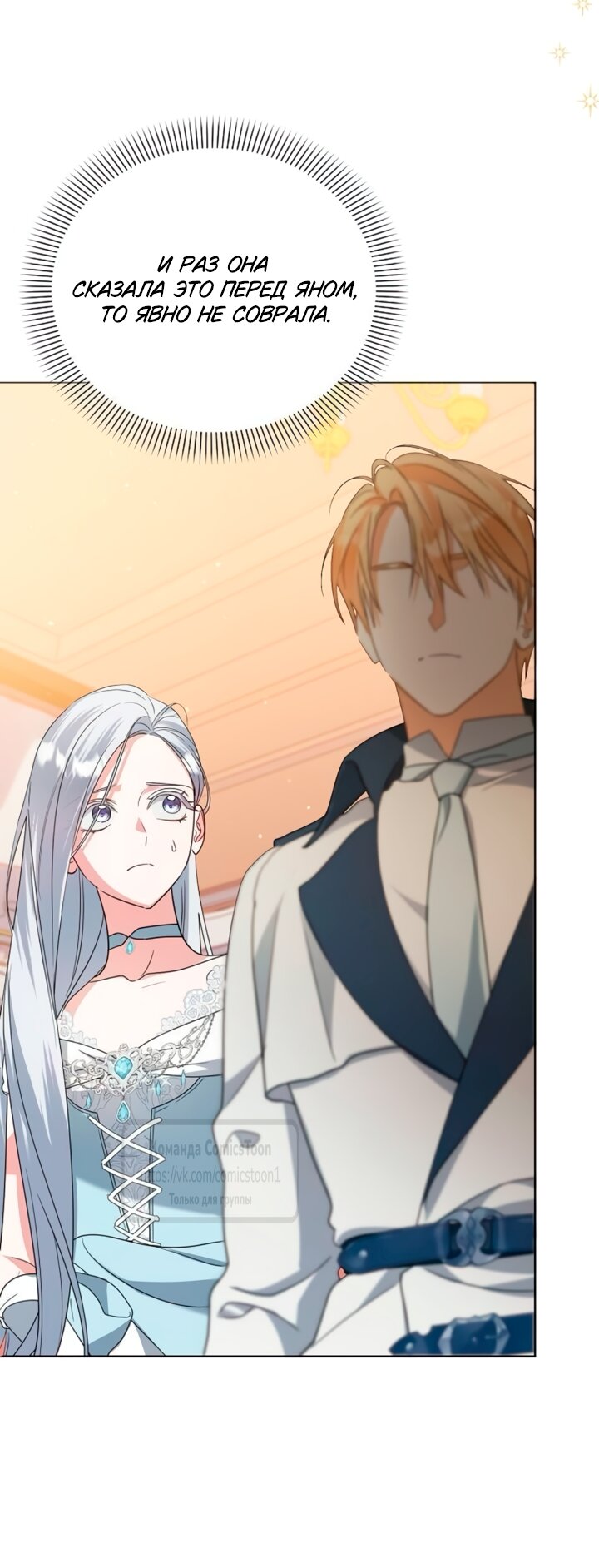 Манга Я стала приёмной дочерью в семье убийц - Глава 96 Страница 4