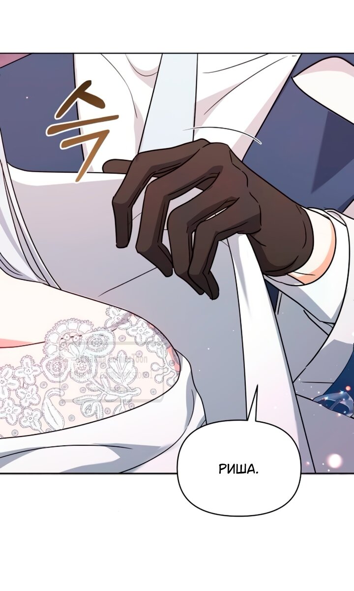 Манга Я стала приёмной дочерью в семье убийц - Глава 96 Страница 45