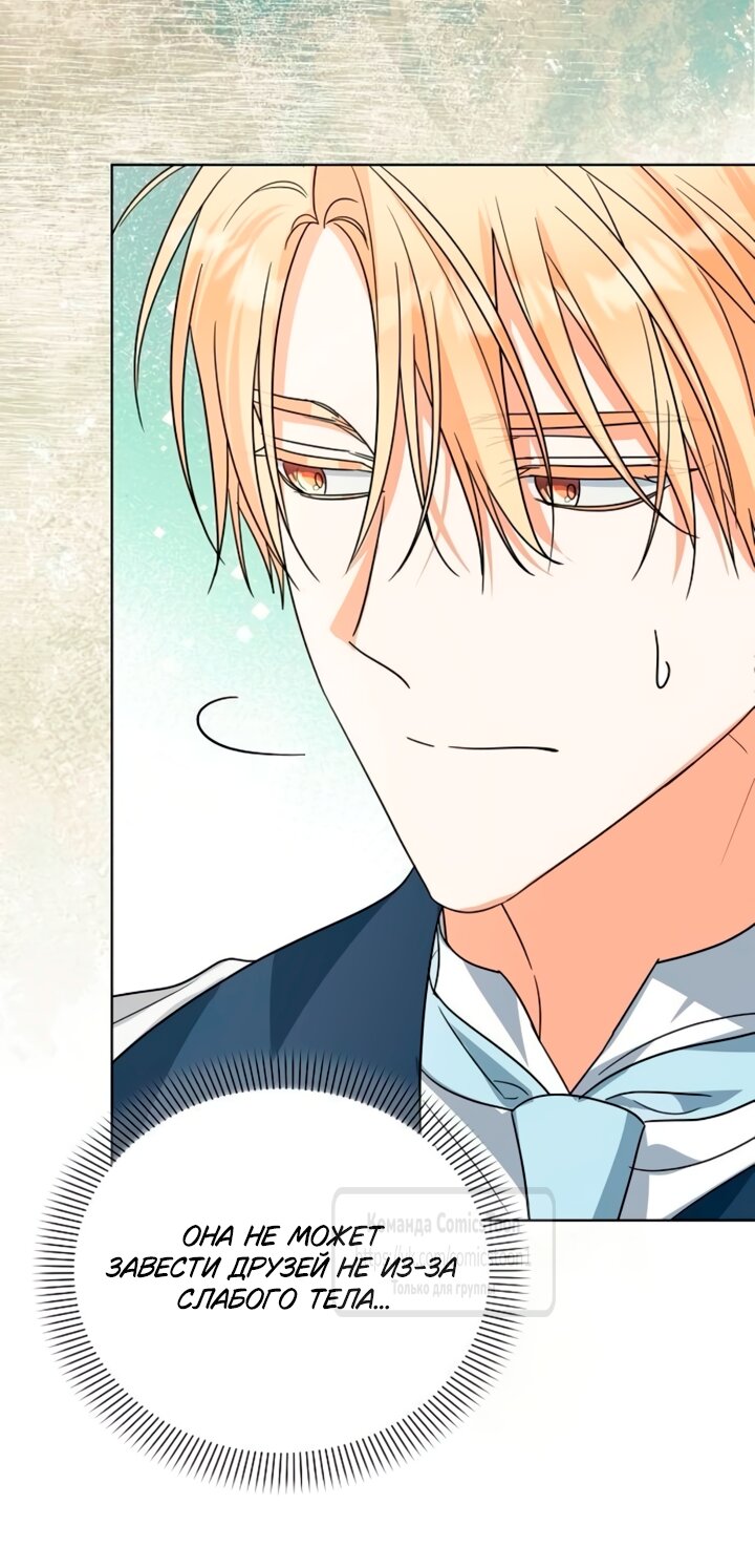 Манга Я стала приёмной дочерью в семье убийц - Глава 96 Страница 27