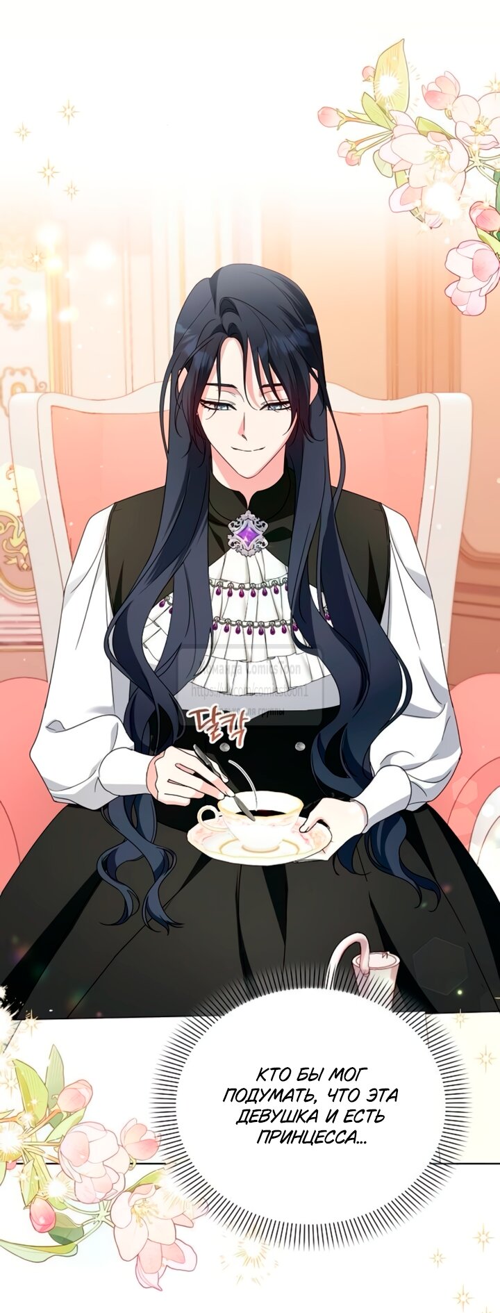 Манга Я стала приёмной дочерью в семье убийц - Глава 96 Страница 3