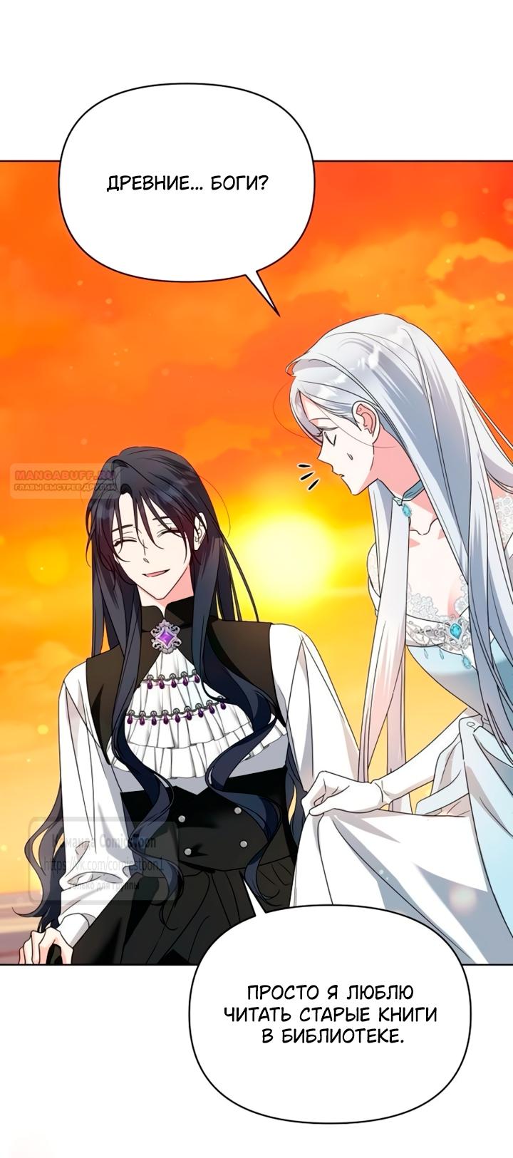 Манга Я стала приёмной дочерью в семье убийц - Глава 96 Страница 42