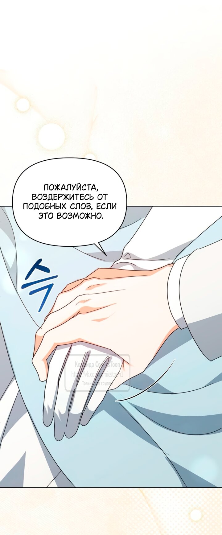 Манга Я стала приёмной дочерью в семье убийц - Глава 96 Страница 17