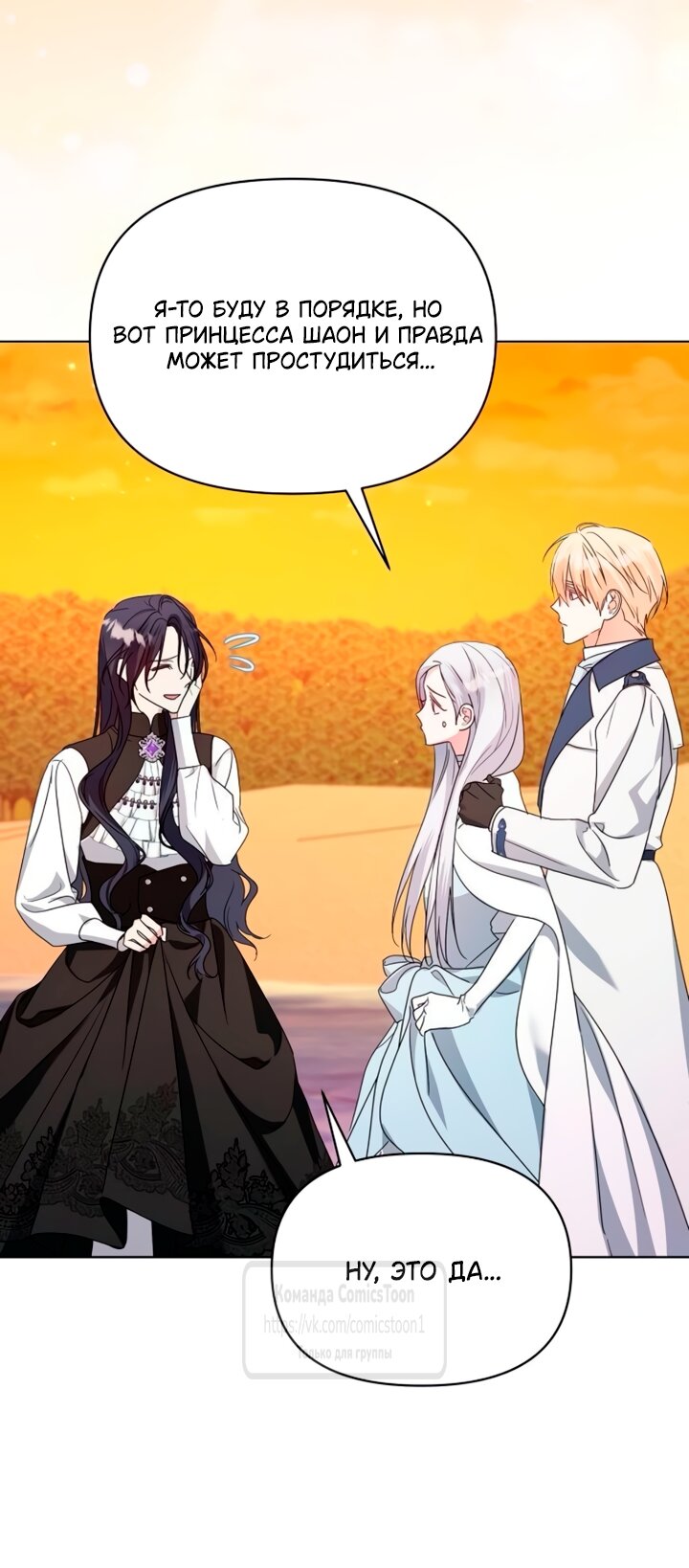 Манга Я стала приёмной дочерью в семье убийц - Глава 96 Страница 47