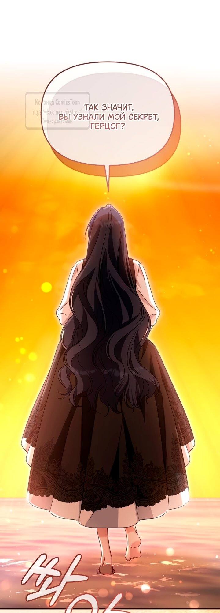 Манга Я стала приёмной дочерью в семье убийц - Глава 96 Страница 56