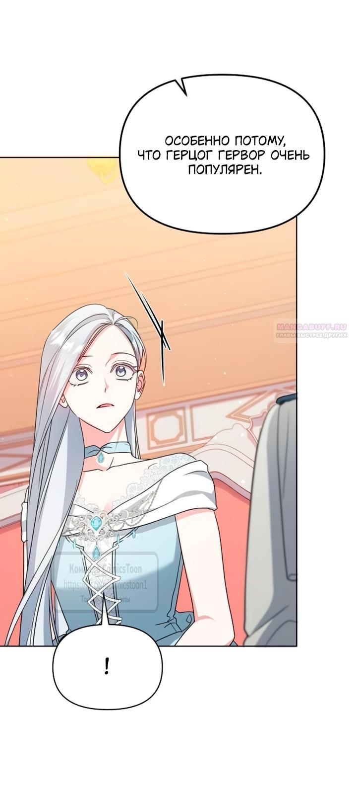 Манга Я стала приёмной дочерью в семье убийц - Глава 96 Страница 14