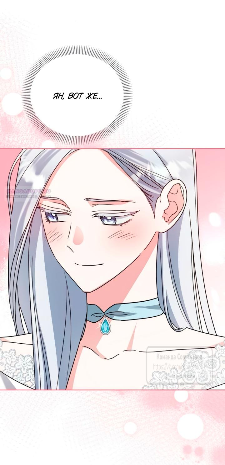 Манга Я стала приёмной дочерью в семье убийц - Глава 96 Страница 22