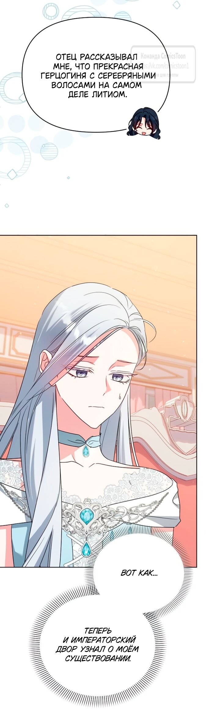 Манга Я стала приёмной дочерью в семье убийц - Глава 96 Страница 12