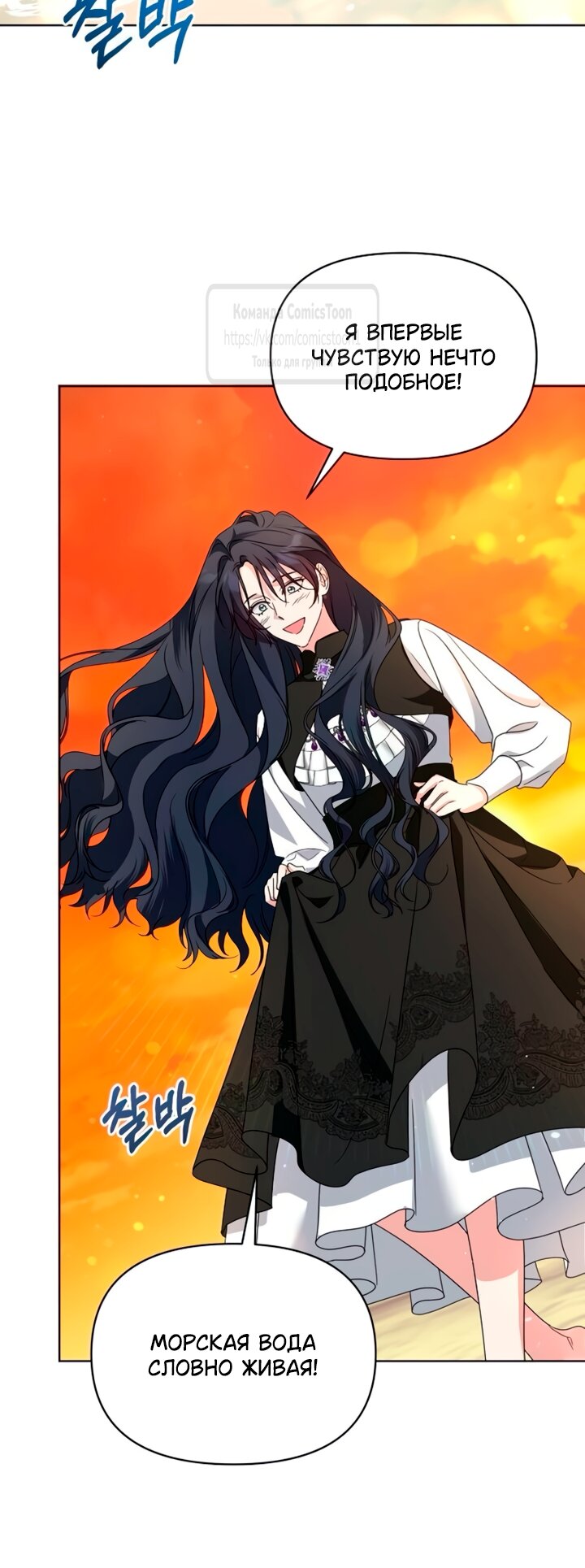 Манга Я стала приёмной дочерью в семье убийц - Глава 96 Страница 40