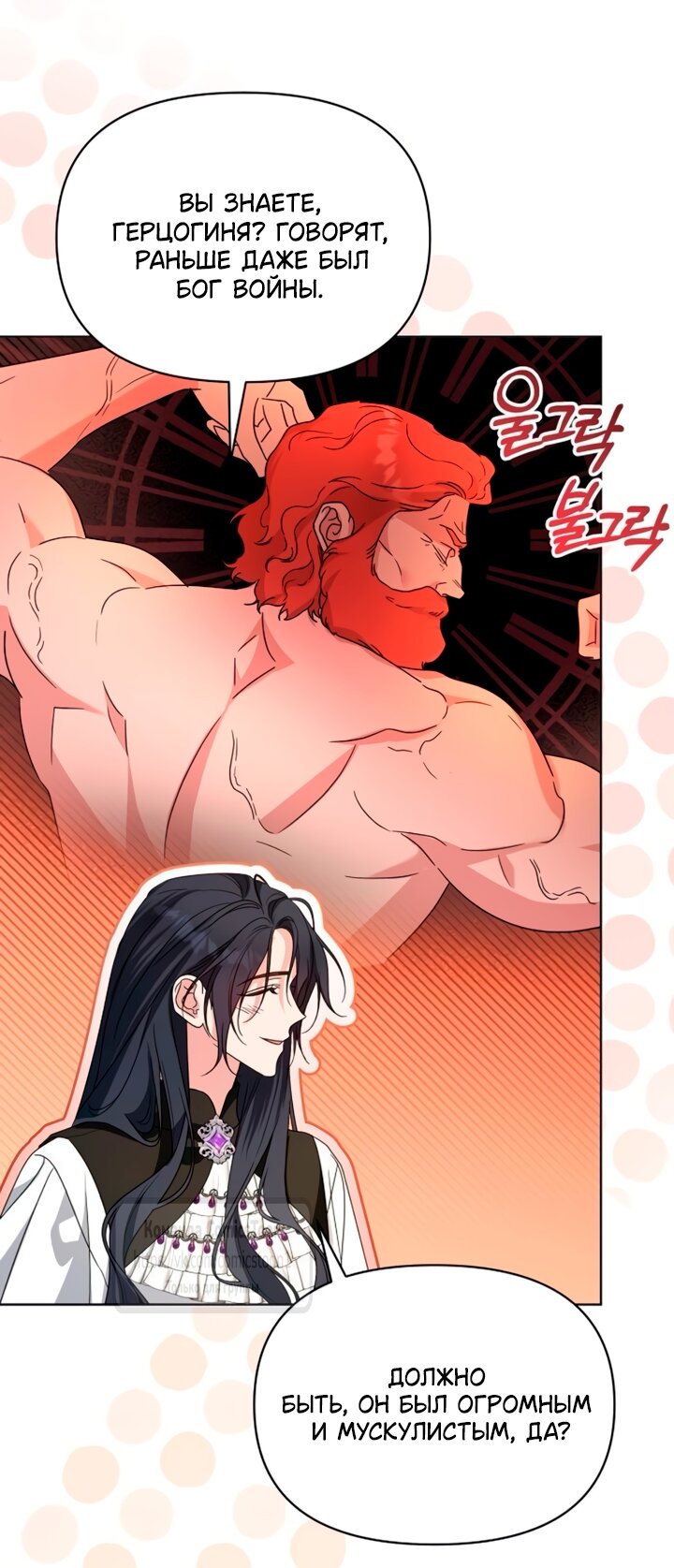 Манга Я стала приёмной дочерью в семье убийц - Глава 96 Страница 43