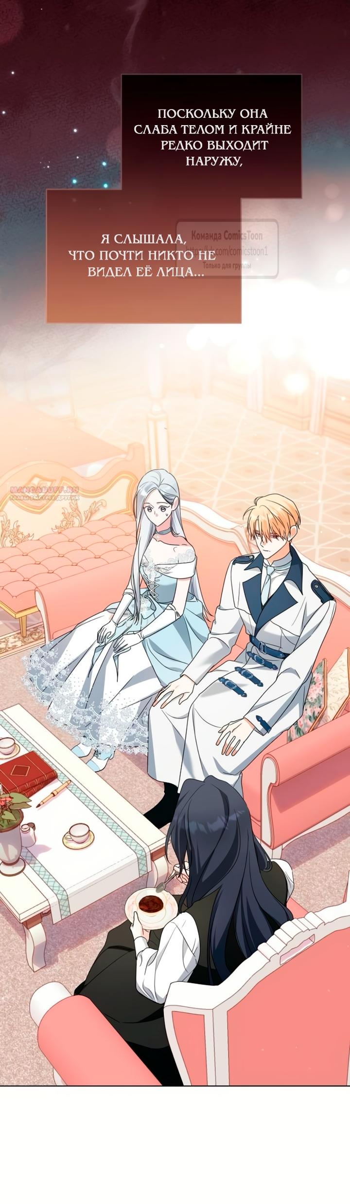 Манга Я стала приёмной дочерью в семье убийц - Глава 96 Страница 2