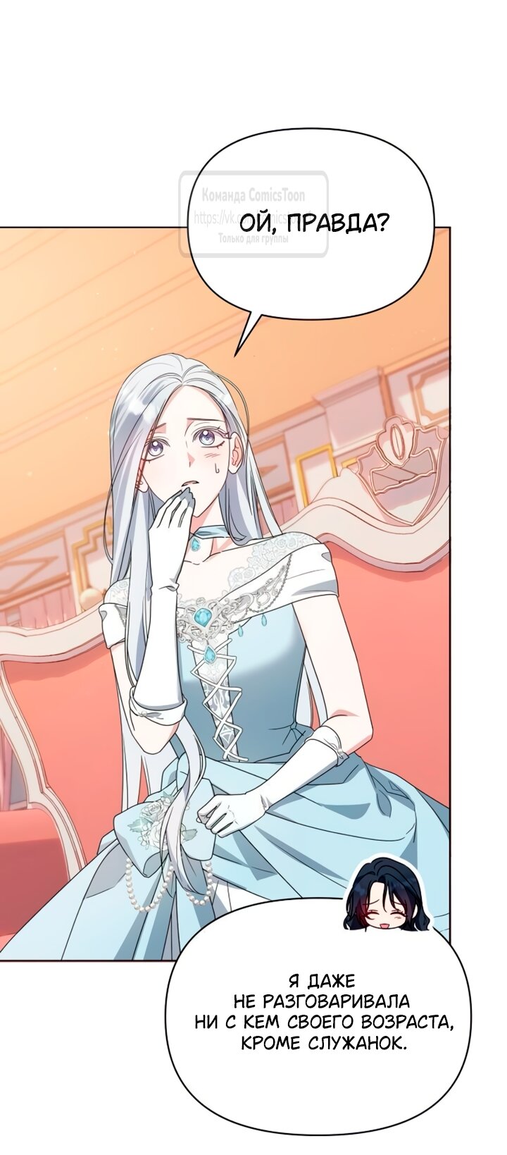 Манга Я стала приёмной дочерью в семье убийц - Глава 96 Страница 24