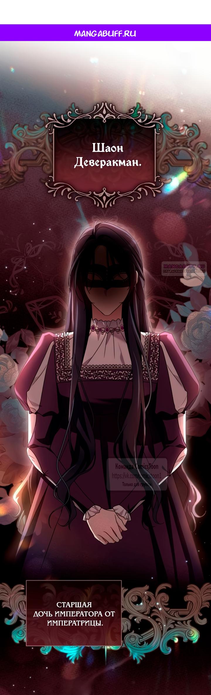 Манга Я стала приёмной дочерью в семье убийц - Глава 96 Страница 1