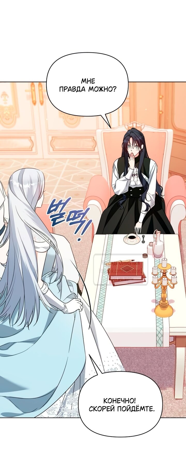 Манга Я стала приёмной дочерью в семье убийц - Глава 96 Страница 33