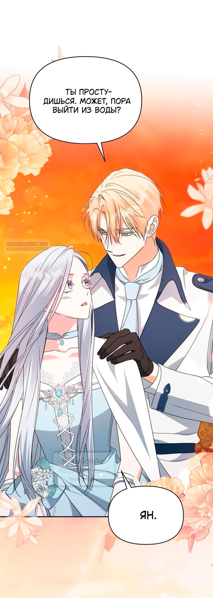 Манга Я стала приёмной дочерью в семье убийц - Глава 96 Страница 46