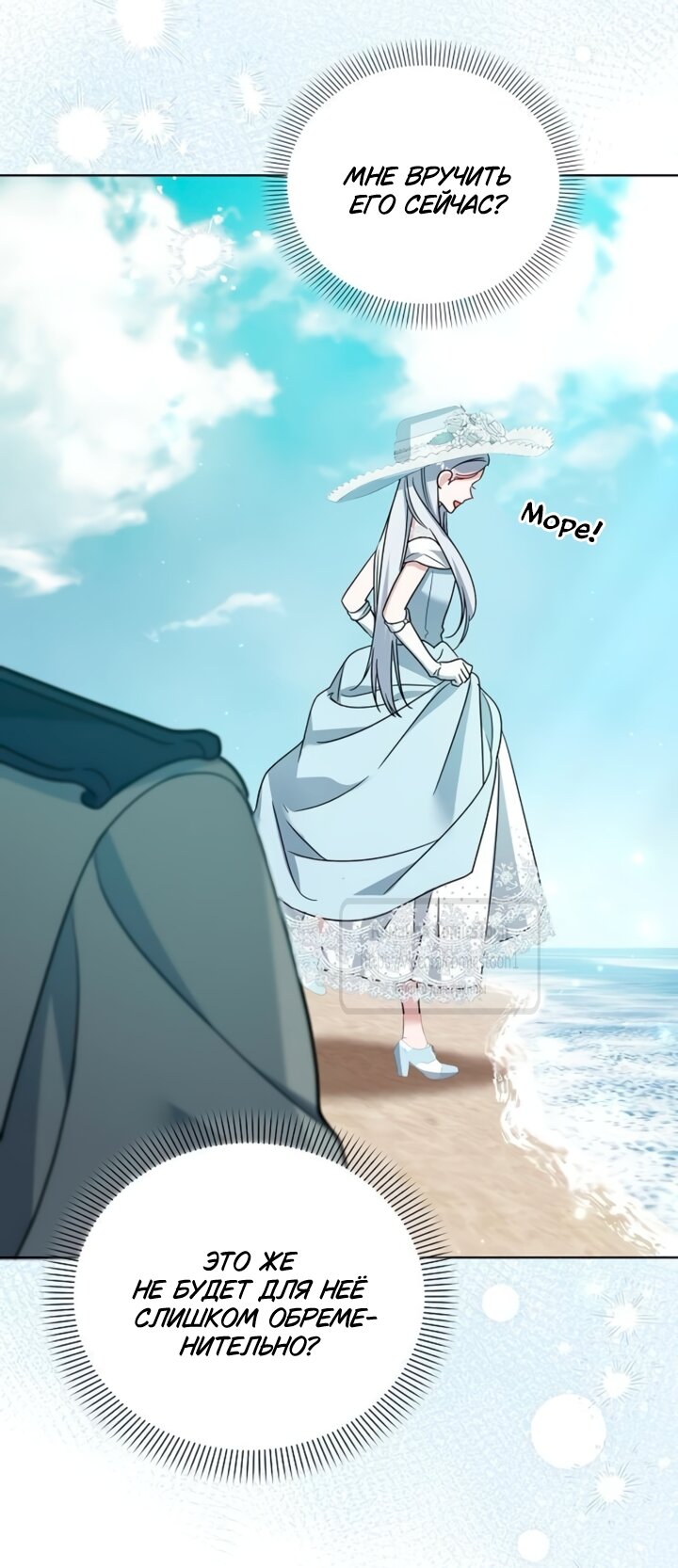 Манга Я стала приёмной дочерью в семье убийц - Глава 95 Страница 33