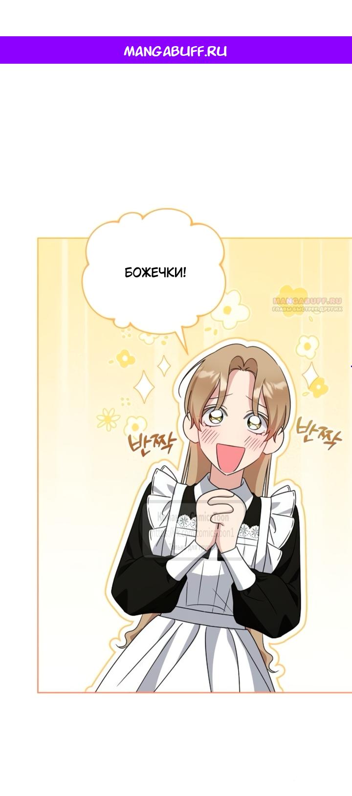 Манга Я стала приёмной дочерью в семье убийц - Глава 95 Страница 1