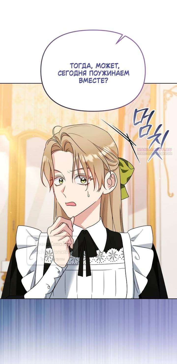 Манга Я стала приёмной дочерью в семье убийц - Глава 95 Страница 14