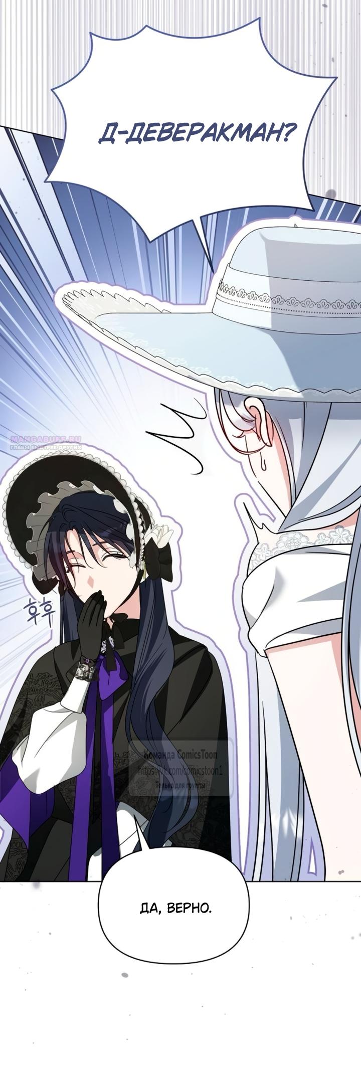 Манга Я стала приёмной дочерью в семье убийц - Глава 95 Страница 54