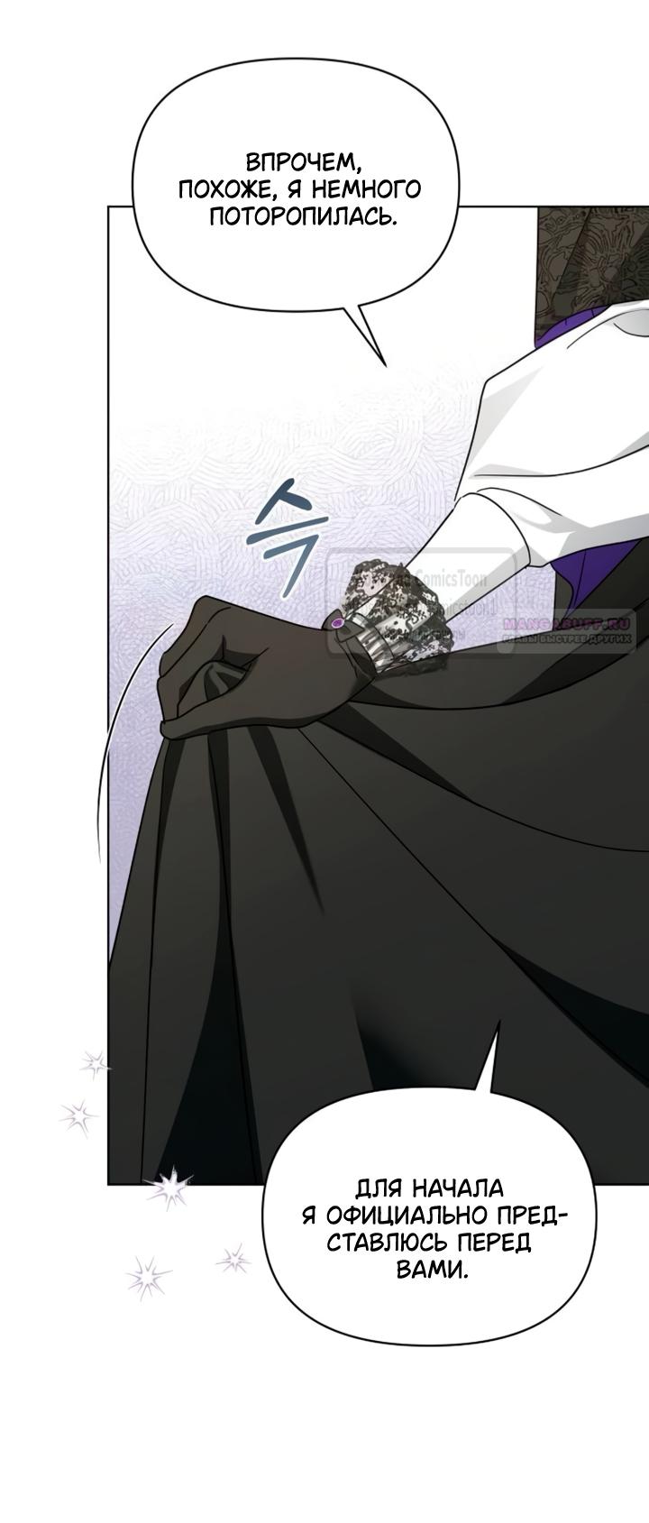 Манга Я стала приёмной дочерью в семье убийц - Глава 95 Страница 50