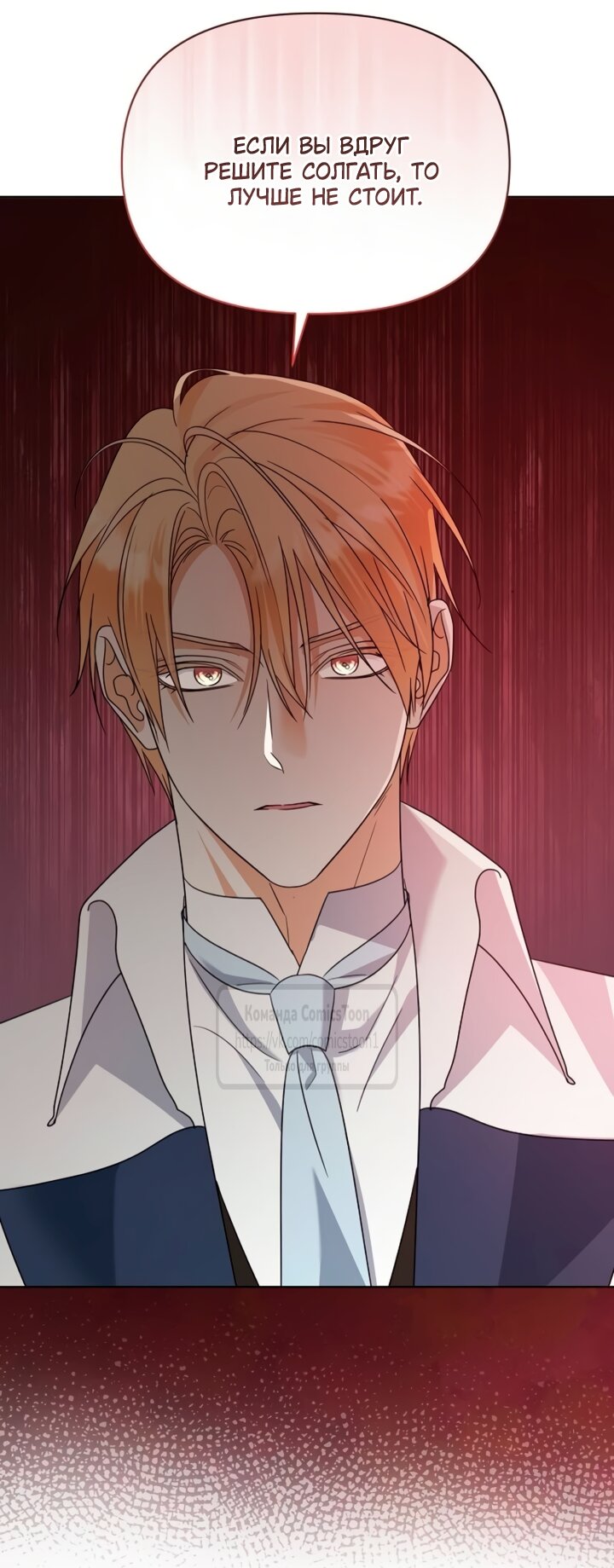 Манга Я стала приёмной дочерью в семье убийц - Глава 95 Страница 48