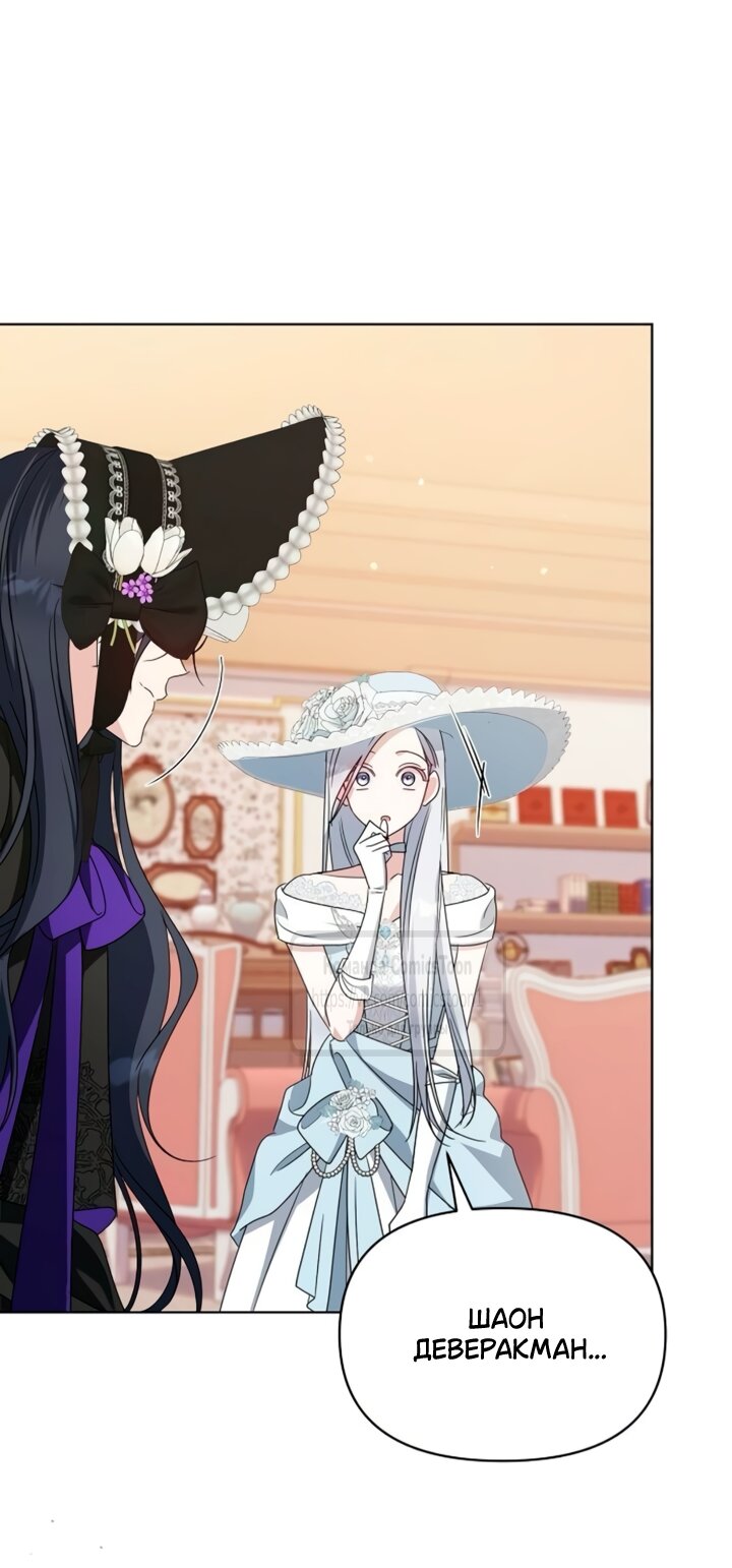 Манга Я стала приёмной дочерью в семье убийц - Глава 95 Страница 52