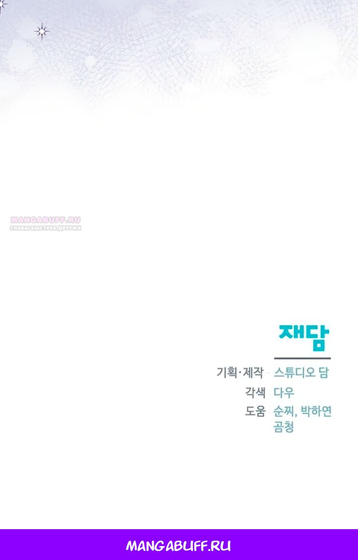 Манга Я стала приёмной дочерью в семье убийц - Глава 95 Страница 57